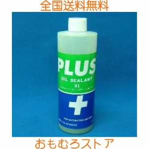 高性能オイルシーリング剤 PLUS 91