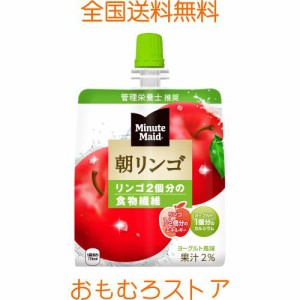 コカ・コーラ ミニッツ メイド 朝リンゴ ゼリー 180gパウチ×24個