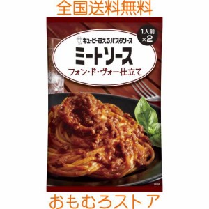 キユーピー あえるパスタソース ミートソース フォン・ド・ヴォー仕立て (80g×2)×6個