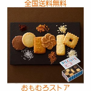 父の日 プレゼント お菓子 人気 ランキング クッキー 資生堂パーラー ビスキュイ 20枚入 6種 (キャラメル カネル アマンド ヴァニーユ 各