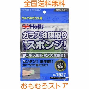 ホルツ 洗車用品 ガラス油膜除去スポンジ Holts MH7027 超微粒子コンパウンド入