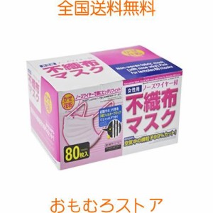 WSK マスク 女性用 子供用 使いきりマスク 蒸れにくい 不織布マスク プリーツ ノーズワイヤー付 かぜ花粉用 ピンク 小さめサイズ 80枚入