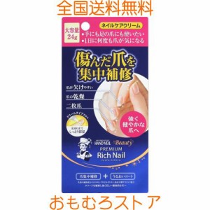 メンソレータムハンド メンソレータム ハンドベール ビューティー プレミアムリッチネイル＜大容量＞ クリーム 24g