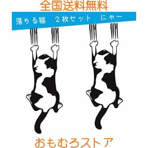 1797 ステッカー ねこ 猫 にゃんこ 防水ステッカー デカール シール 車用 かわいい おもしろ 面白い いたずら 落ちる猫 カーステッカー 