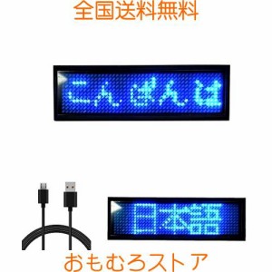 小型LEDネームプレート 電子名札 電子モニター LED電光掲示板 日本語など多言語 輝度？？ ブルー 94mm*30mm*5mm