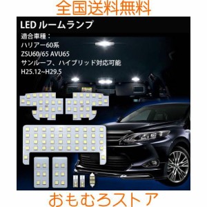 OPPLIGHT トヨタ ハリアー60系 LED ルームランプ ホワイト 室内灯 ハリアー 60系 前期 ハイブリッド車 対応 専用設計 爆光 カスタムパー