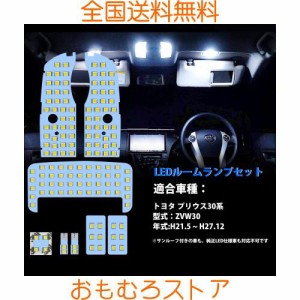 プリウス LED ルームランプ 30系 プリウス ZVW30 トヨタ Prius ZVW 30 室内灯 車内灯 車種別 専用設計 ホワイト 明るい カスタムパーツ L