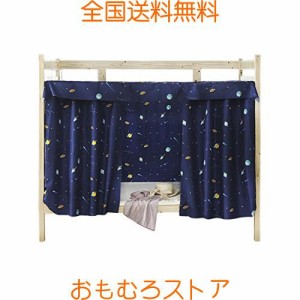 間仕切りカーテン 目隠し 2段ベッド用 お洒落 遮光カーテン 天蓋テント 虫よけカーテン 学生寝室ベッド 男女兼用 上段下段用 (長2m高1.5m