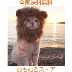 猫用帽子 猫被り物 ライオン ペット 犬 猫 衣装 ライオンたてがみかつら 耳付き ハロウィーン クリスマスパーティー ギフト (猫)