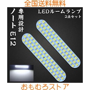 ノートE12 LED ルームランプ 日産 ノート E12 前期 後期 ニッサン NOTE E12 専用設計 ホワイト 室内灯 爆光 カスタムパーツ ルームランプ