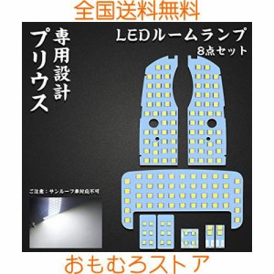 プリウス 30 系 LEDルームランプ プリウス サンルーフ無し車 専用設計 ホワイト LEDバルブ 室内灯 爆光 カスタムパーツ ルームランプセッ