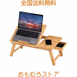 ノートパソコンデスク PCスタンド 傷付きにくい 竹製 ベッドテーブル ローテーブル 折りたたみ式 膝上テーブル 高さ調整可能 姿勢改善 多