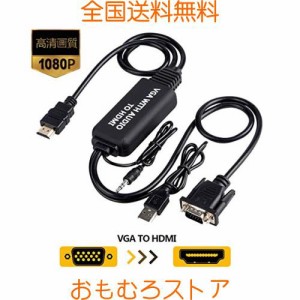 VGA to HDMI変換アダプタケーブル VGA HDMI 変換ケーブル VGA-HDMI変換アダプタ 1.2m 3.5mmオーディオコード付き 音声転送 1080P HDTV PC