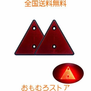 MGM 反射板 汎用 三角 年次検査専用 トラック カードトレーラー 赤い 2枚 (モデル1, 赤)