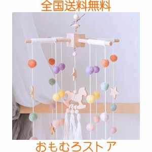 Okawari Home ベッドメリー ベビー メリー 北欧風 モビール 木製 ハンドメイド風鈴 キッズベッド 吊り下げ式 赤ちゃん ベッド飾り 撮影道