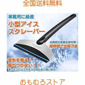 IHERE車 雪 対策 車用雪かき アイススクレーパー ミニスコップ 雪かき フロントガラス 水切りワイパー スノースクレーパー 車 ガラス 霜