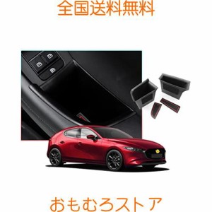 【CDEFG】マツダ3 車種専用設計 (Mazda3 FASTBACK / Mazda3 SEDAN) 新型 ドアハンドル 収納ボックス 内側 ドア ストレージボックス コン
