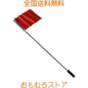 ガイド 手旗携帯用伸縮ポール 6段式伸縮タイプ 120cm 実物撮影 全4色 (赤旗付)