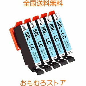 iclc80/80l ライトシアンx5セットインクカートリッジ 80lプリンターインク エプソン互換epson ep808aw EP-708A EP-707A EP-777A EP-808AB