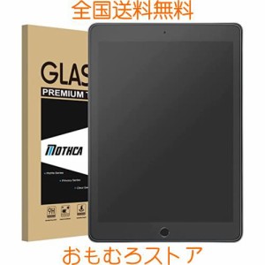 Mothca アンチグレア強化ガラス iPad 9.7（2018/2017年新型） / iPad Pro 9.7 / iPad Air 2（2014）/ iPad Air（2013）対応 保護フィルム