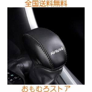 Boyousトヨタ 新型RAV4＆RAV4 PHV XA50系 専用設計 シフトノブカバー シフトグリップカバー レザー カバー 内装パーツ RAV4エンブレム ガ