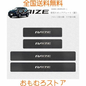 【Boyous最新型】トヨタ ライズ A210系（2019年11月〜） 専用 スカーボン調の革 スカッフプレート・サイドステップ 金箔ホットプレスロゴ