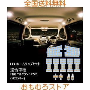 E52 LED ルームランプ ニッサン エルグランド E52 専用設計 電球色 3500K 室内灯 爆光 3チップSMD搭載 カスタムパーツ NISSAN ELGRAND E5