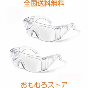 [HF SAFETY] ゴーグル？保護メガネ？花粉症ゴーグル？透明？軽量？曇り止め？オーバーグラス 防塵マスク？アイガード？作業用？安全ゴー