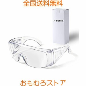 HF SAFETY ゴーグル？医療用？保護メガネ？花粉症？透明？軽量？曇り止め？オーバーグラス 防塵マスク？アイガード？作業用？安全