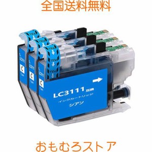 ブラザー 互換インクカートリッジ LC3111 Brother用 LC3111-4PK 3本セット LC3111C×3 (シアン）増量タイプ 残量表示可能 新互換チップ搭