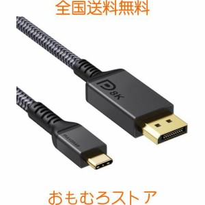 Maxonar 8K USB Type C DisplayPort ケーブル DP 1.4 Thunderbolt4対応 8K＠60Hz 4K@144Hz タイプC to ディスプレイポート 変換 M2 M1 Ma