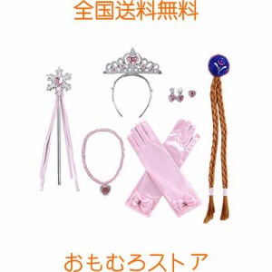 [GALSANG] 子供用 飾り コスプレ エルサ風 ガールズ 女の子 女児用 豪華7点セット アクセサリー ティアラ・魔法の杖・三つ編みの付けウイ