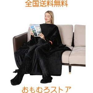 [Winthome] かいまき毛布 足・袖付き毛布 着る毛布 着るブランケット メンズ レディース 冷え対策 ソファー毛布 ロング丈 足まで全身カバ