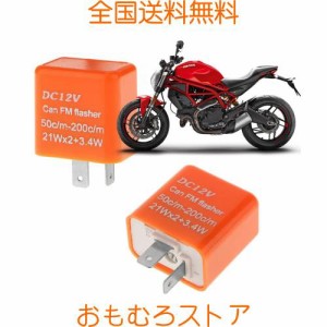 YFFSFDC フラッシャーリレー 2個入り オートバイ用 LED 省電力 点滅 12V ターン シグナル ランプ 継電器 12V 2ピン 流れるウインカー s25