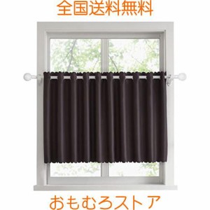 Hansleep 遮光カフェカーテン おしゃれ 飾り カフェーカーテン キッチン トイレ 目隠し 小窓用カーテン 省エネ 洗える 幅140×丈50cm ブ