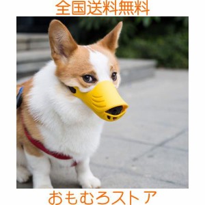 POTATO 犬のマズル 犬用 口輪 可愛アヒル口の形 無駄吠え防止グッズ キズ舐め止め 家具破壊防止 診察ペット用品拾い食いしつけ口輪 犬 コ