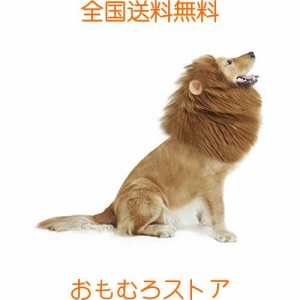 犬 ライオンに変身 ウィッグ 犬コスチューム 犬用 コスプレ キャップ かぶりもの リアル たてがみ 中型犬 大型犬 帽子 着ぐるみ おもしろ