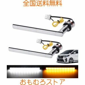 LED ウィンカー ポジションキット 30系 アルファード/ヴェルファイア 前期 80系 ノア/エスクァイア 後期 専用 流れるウィンカー 機能付き