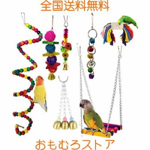 インコ おもちゃ 7点セット 鳥のおもちゃ ブランコ ロープ 鈴 止まり木 吊り下げタイプ 噛む玩具 セキセイインコ 文鳥 バードトイ ストレ