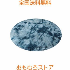 Kikon 洗える 円形 ラグマット カーペット オールシーズン シャギーラグ 絨毯 滑り止め付 丸型 冬用 夏用 床暖房対応 (ブルー2, 140cm)