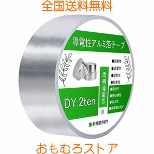 DY.2ten 導電性アルミ箔テープ 幅50mm×長さ30m×厚さ0.1mm アルミテープ 両面導電性 金属テープ 静電気防止 強粘着 耐熱性 防湿性 耐久 