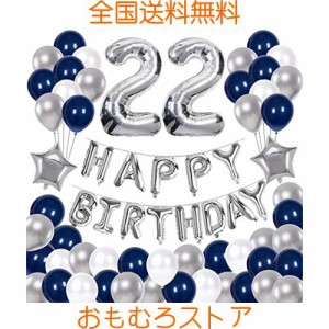 68枚 22歳 誕生日 飾り付け セット 数字バルーン 組み合わせ 「HAPPY BIRTHDAY」バナー ブルー シルバー 風船 誕生日 デコレーション 男