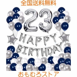 68枚 23歳 誕生日 飾り付け セット 数字バルーン 組み合わせ 「HAPPY BIRTHDAY」バナー ブルー シルバー 風船 誕生日 デコレーション 男