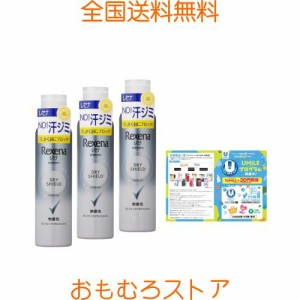 Rexena(レセナ) ドライシールド パウダースプレー 無香性 135g×3個 おまけ付き 制汗剤