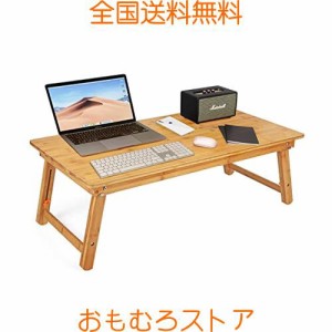 ノートパソコンデスク PCスタンド 傷付きにくい 竹製 ベッドテーブル ローテーブル 座卓・ちゃぶ台 折りたたみ式 高さ調節可能 多機能 万