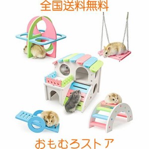 5点セット ハムスター ハウス ハムスター ケージ 小動物用 おもちゃ 面白い 玩具 レインボーブリッジ ブランコとPVCシーソー ペットスポ