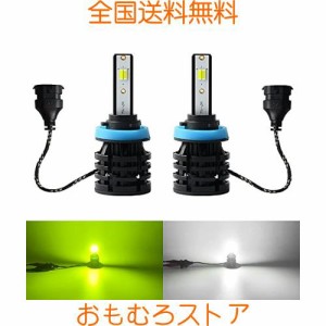 MAZERO LED フォグランプ H8 H9 H11 H16 レモンイエロー ホワイト 2色 フォグ LEDバルブ フォグバルブ 黄緑 白 2色切り替え ヘッドライト