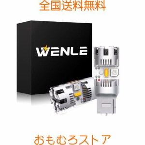 WENLE(ウエンレ) スーパーキャンセラー技術 T20 ピンチ部違い LED ウインカー アンバー/オレンジ キャンセラー内臓 冷却ファン付き 高輝