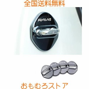 トヨタ RAV4 50系 ストライカー カバー ドアロック カバー メッキ アクセサリー 内装 パーツ 鏡面ステンレス 4P 新型 RAV4 2019年〜XA50