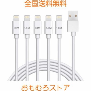 iPhone 充電ケーブル 純正 ライトニングケーブル 1.8M*5本セット 充電コード アイフォン充電ケーブル あいふぉん lightning ケーブル 高